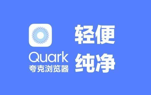 夸克浏览器如何设置主页