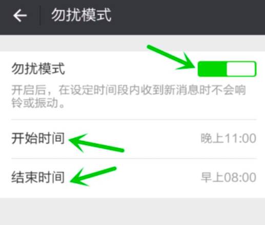 微信免打扰模式设置方法教学