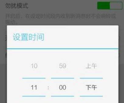 微信免打扰模式设置方法教学