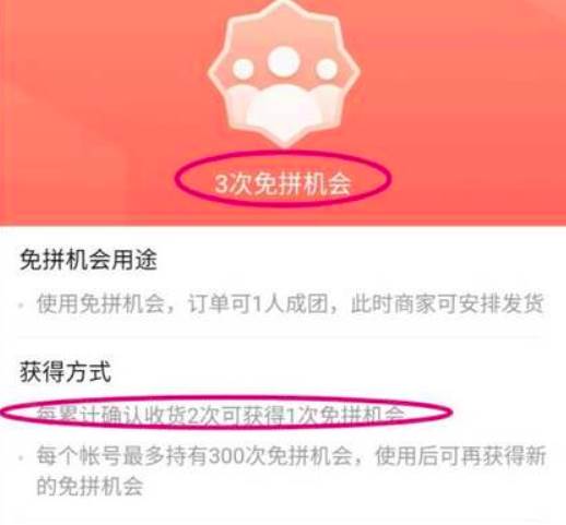 拼多多免拼机会获得方法教学