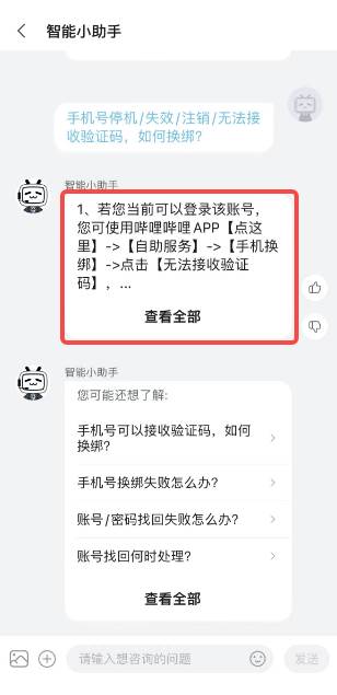 哔哩哔哩如何解绑手机号码