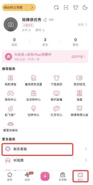 哔哩哔哩如何解绑手机号码
