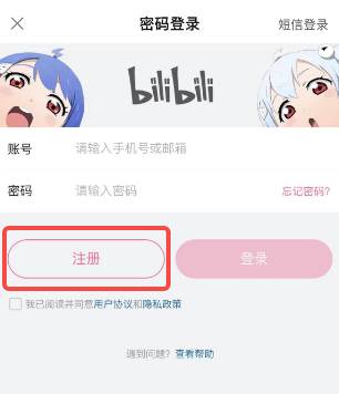 如何拥有两个B站号