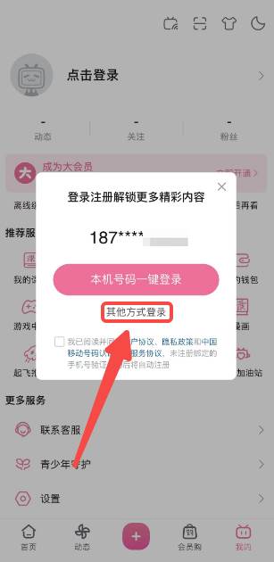 如何拥有两个B站号