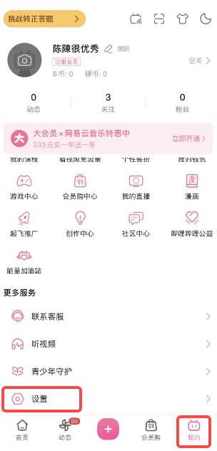 如何拥有两个B站号