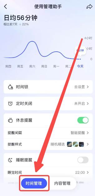 抖音如何设置时间管理
