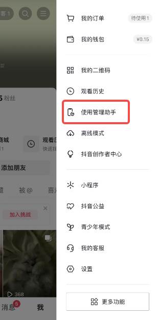 抖音如何设置时间管理