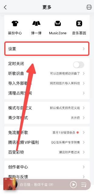 qq音乐如何绑定手机号码