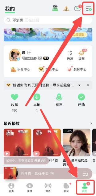 qq音乐如何绑定手机号码