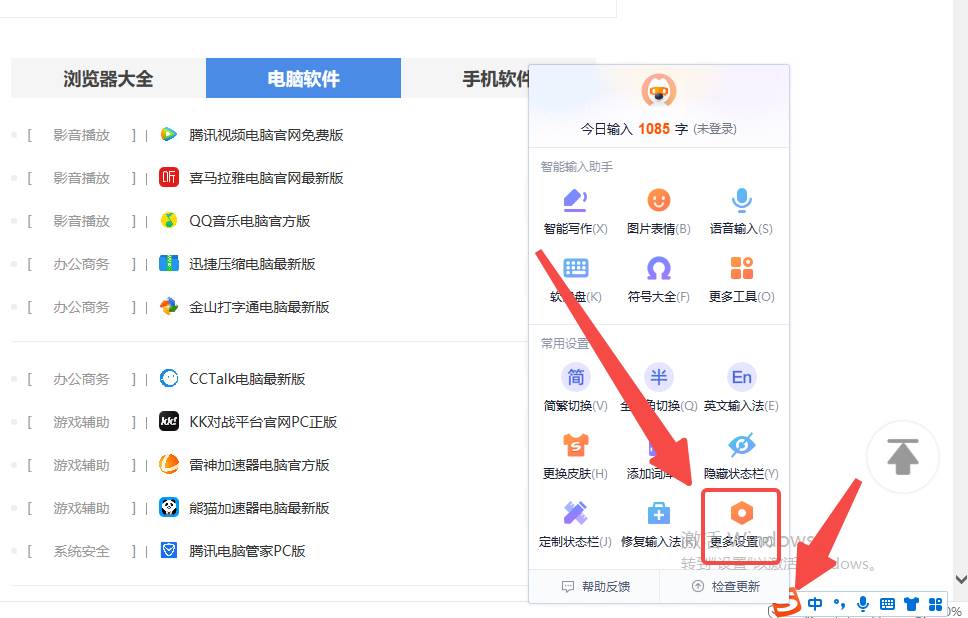 搜狗输入法如何隐藏状态栏