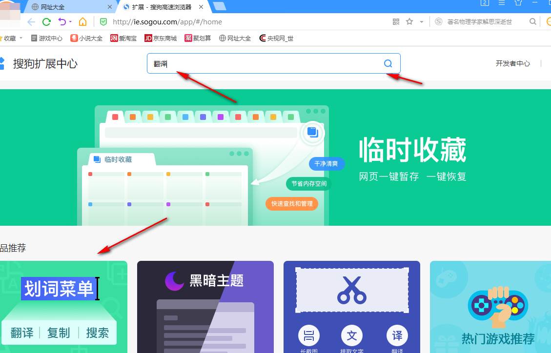 搜狗浏览器如何安装扩展插件