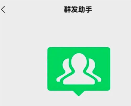 微信群发消息发送方法