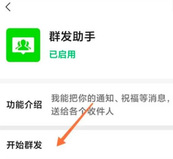微信群发消息发送方法