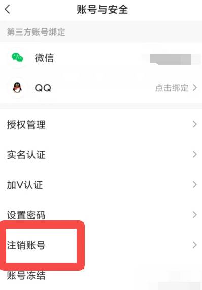快手如何注销账号