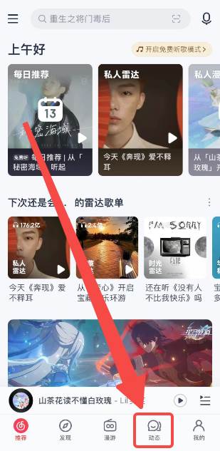 网易云音乐如何K歌