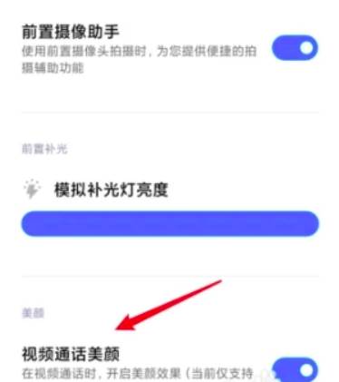 微信视频通话美颜设置方法