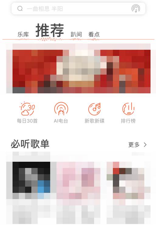 虾米音乐如何搜索歌曲