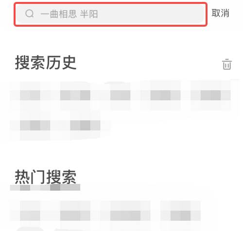 虾米音乐如何搜索歌曲