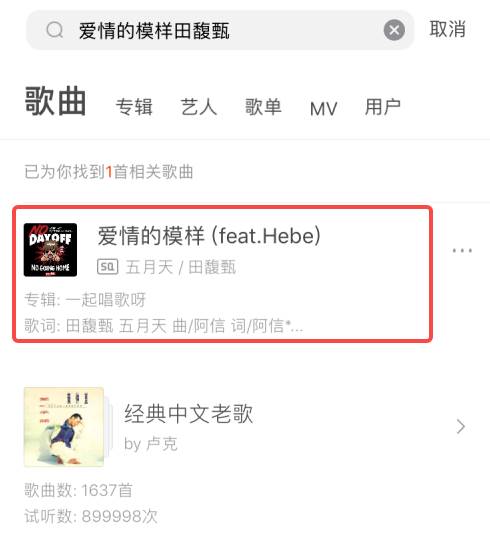 虾米音乐如何搜索歌曲