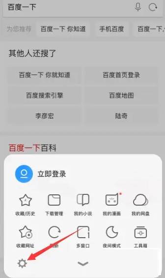 UC浏览器如何设置触屏翻页模式