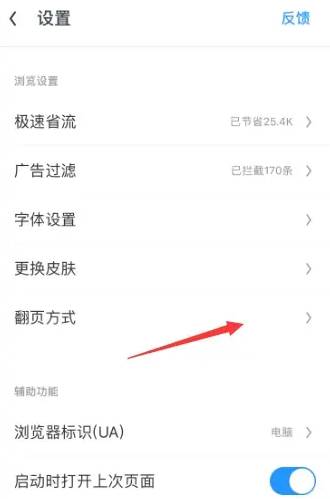 UC浏览器如何设置触屏翻页模式