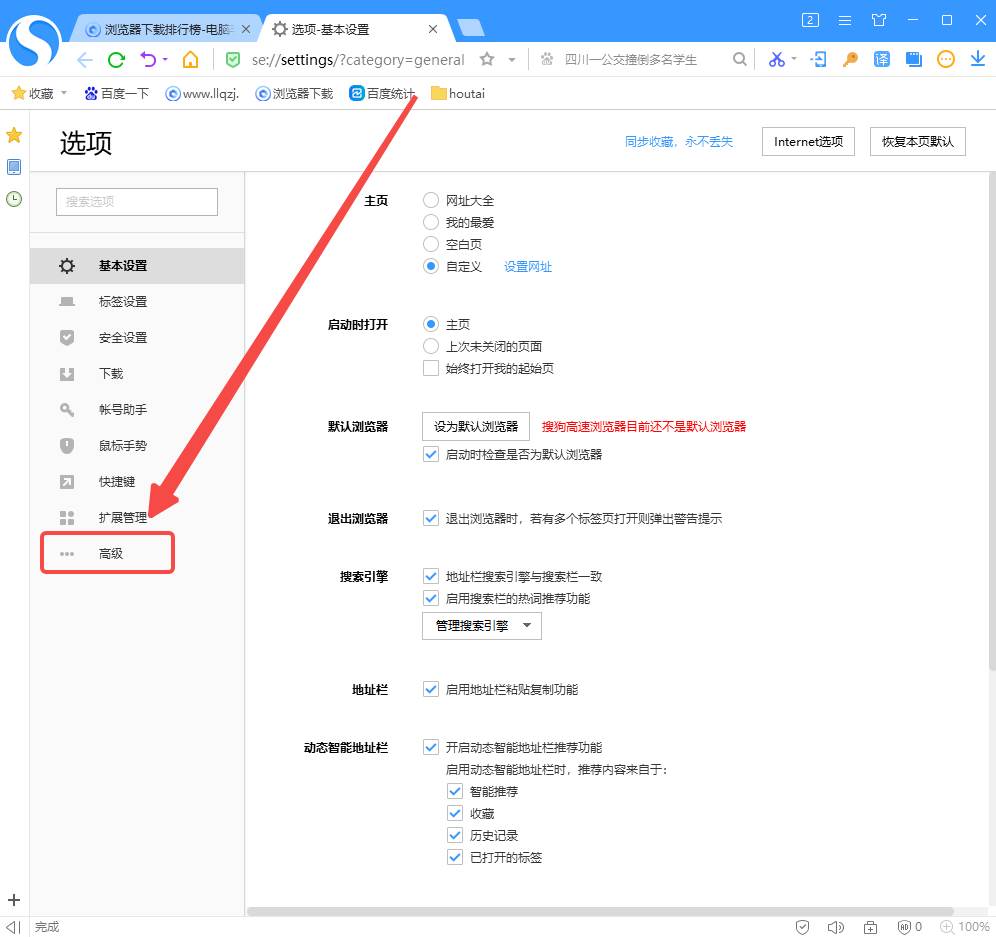 搜狗高速浏览器怎么关闭自动更新