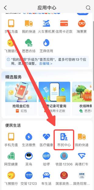 支付宝如何交医保缴费