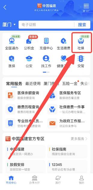 支付宝如何交医保缴费