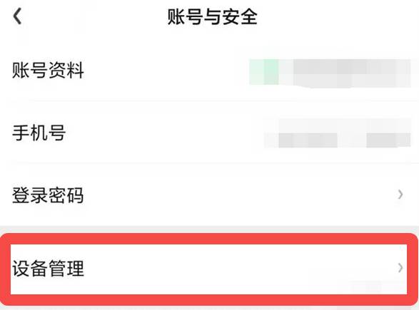 爱奇艺如何查看账号登陆了几个设备