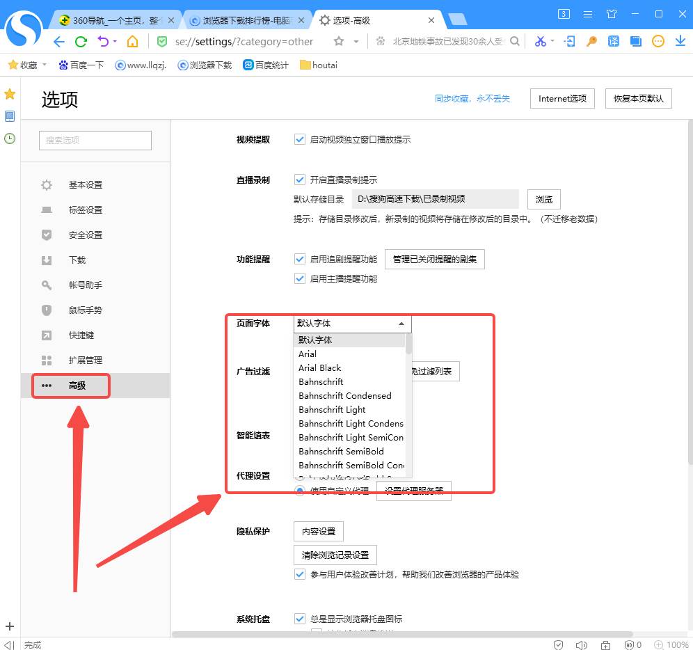 搜狗高速浏览器如何设置页面字体