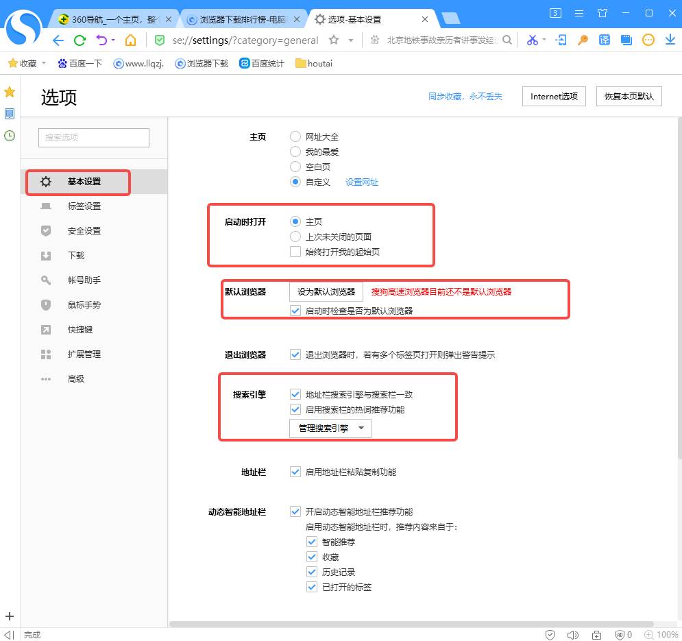搜狗高速浏览器如何设置页面字体