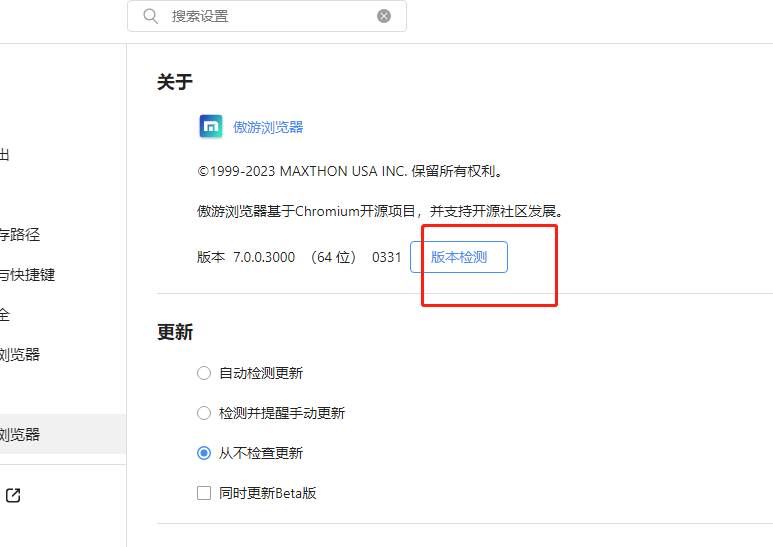 傲游浏览器如何禁止自动更新