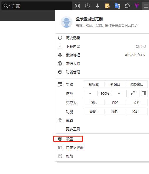 傲游浏览器如何禁止自动更新
