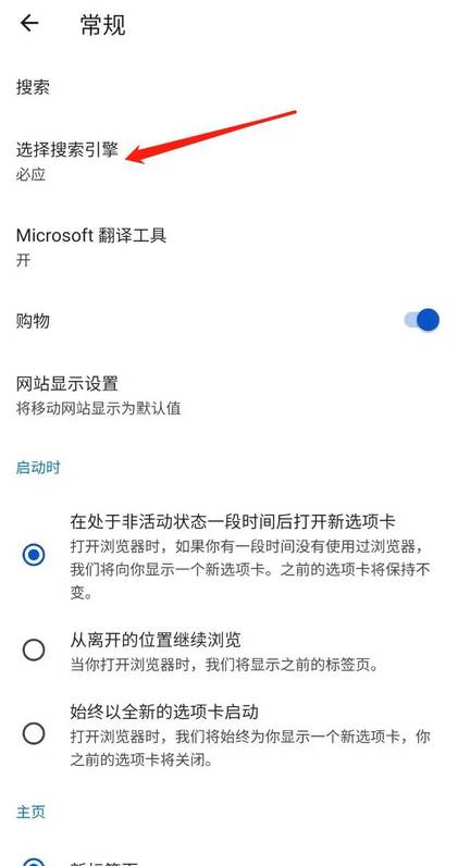 edge浏览器怎么切换搜索引擎