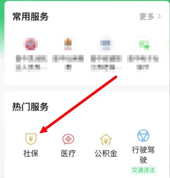 微信医疗保险缴费方法流程