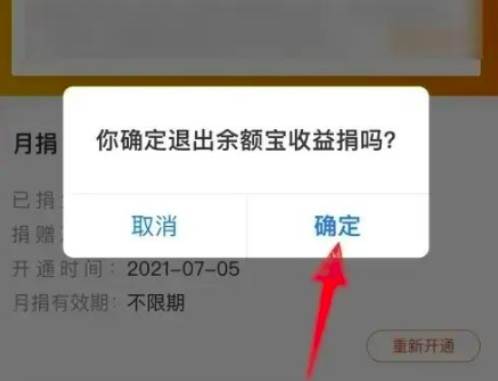 支付宝公益捐赠取消方法教学