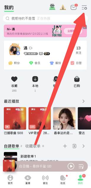 qq音乐如何开通免费听歌模式