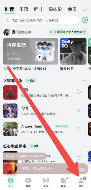 qq音乐如何开通免费听歌模式