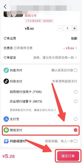 抖音如何微信支付