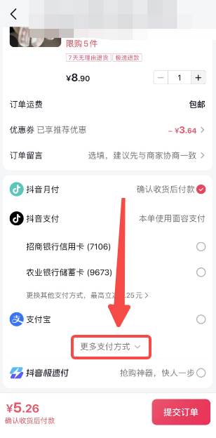 抖音如何微信支付