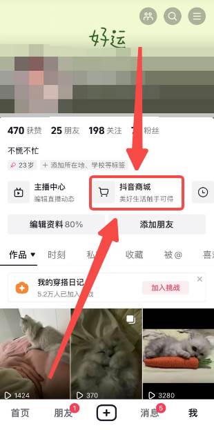 抖音如何微信支付