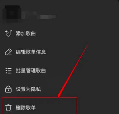 汽水音乐删除歌单方法流程