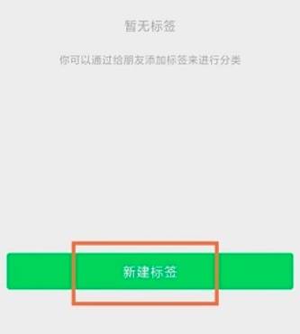 微信好友标签分组设置方法教学