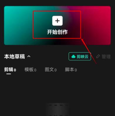 剪映视频配音方法教学