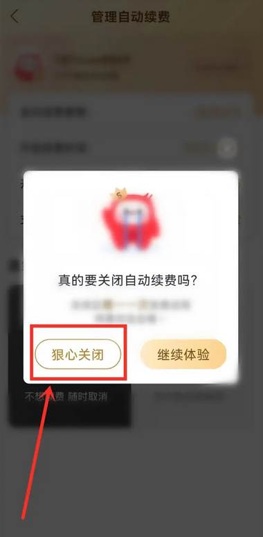 蜻蜓fm怎么关闭自动续费功能
