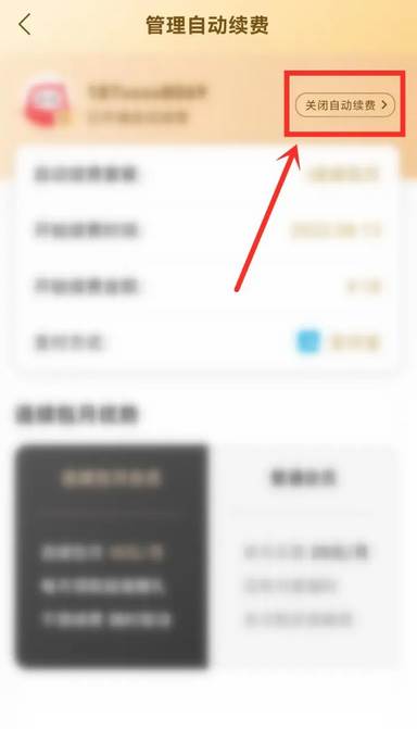 蜻蜓fm怎么关闭自动续费功能