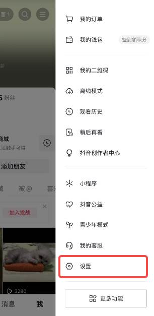 抖音如何设置推荐和精选内容