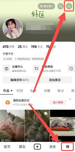 抖音如何设置推荐和精选内容