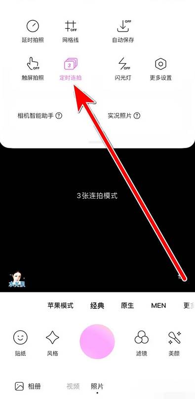 美颜相机如何设置连拍模式