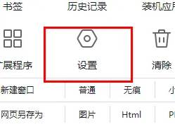谷歌浏览器如何设置主页为默认页